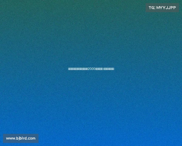 阿斯：贝蒂斯愿为安东尼支付2000万欧或租借 球员愿降薪回归